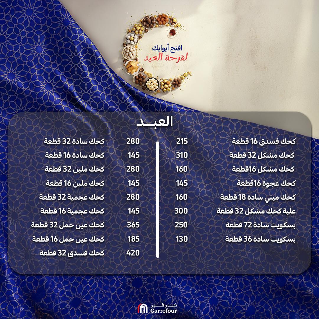 carrefour offers from 2mar to 20mar 2025 عروض كارفور من 2 مارس حتى 20 مارس 2025 صفحة رقم 1